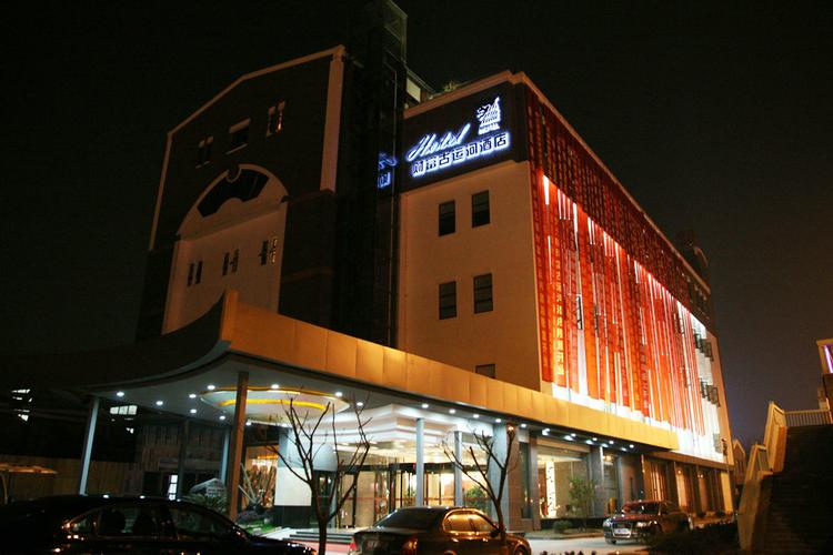 无锡古运河酒店便利设施_无锡财富古运河酒店四星设施_无锡 运河