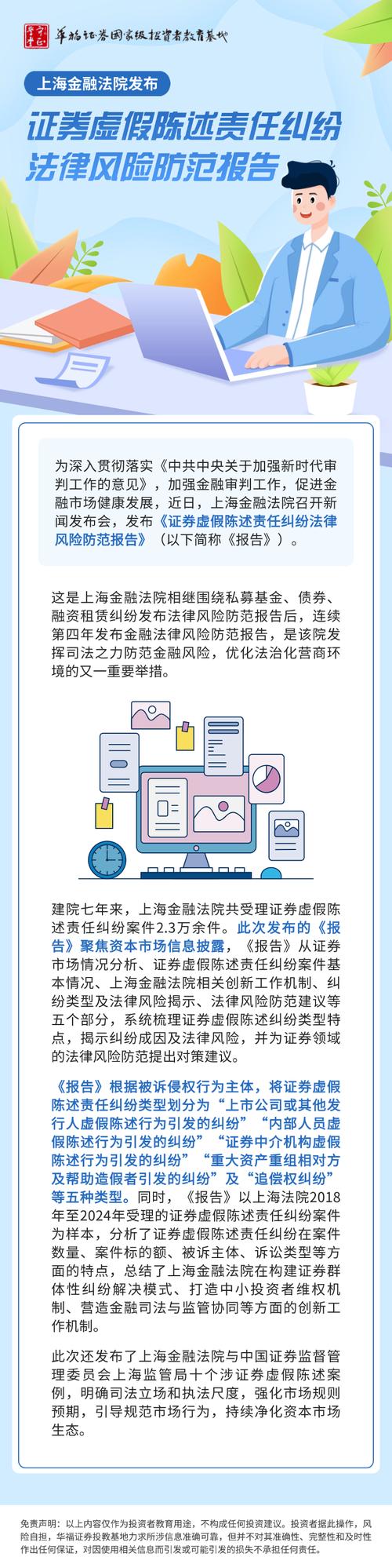 证券虚假陈述责任纠纷司法实践_上海证大投资诈骗案例_资本市场信息披露违法行为案例