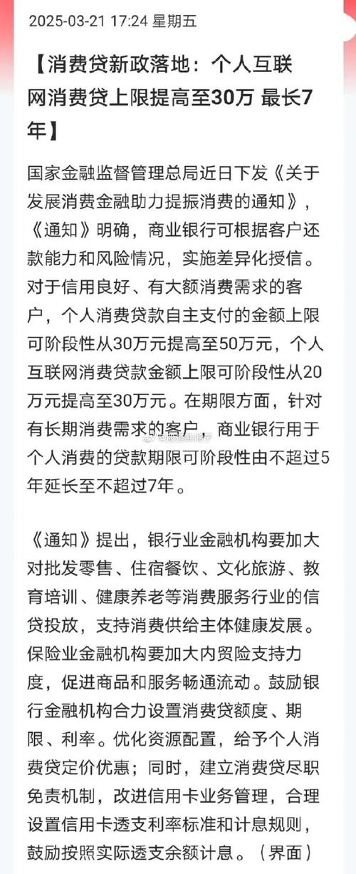 徽商银行个人综合消费循环贷款_国家金融监督管理总局消费金融通知_提高消费贷款额度延长消费贷款期限