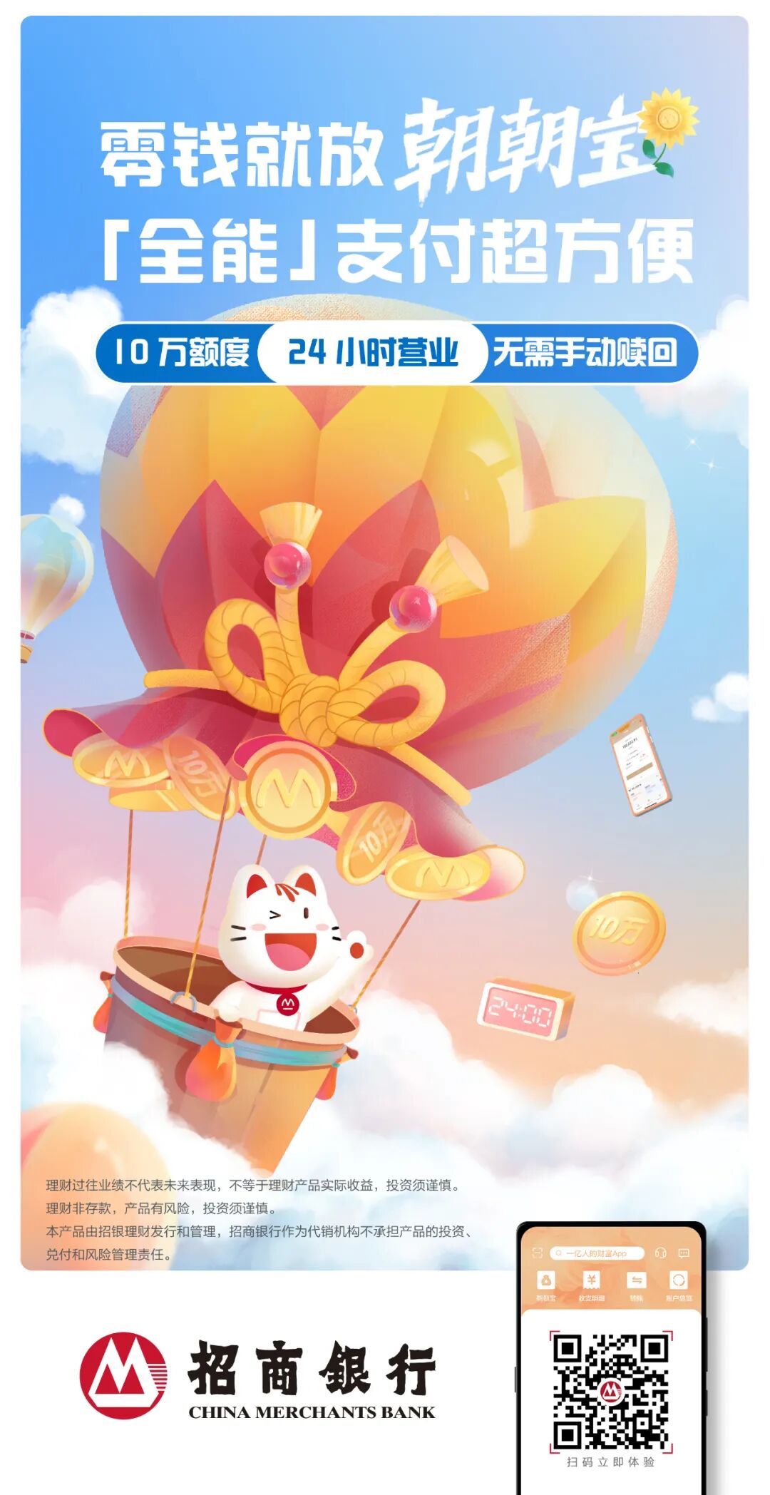 招商银行朝朝宝理财产品_招财宝理财_活钱管理产品朝朝宝介绍