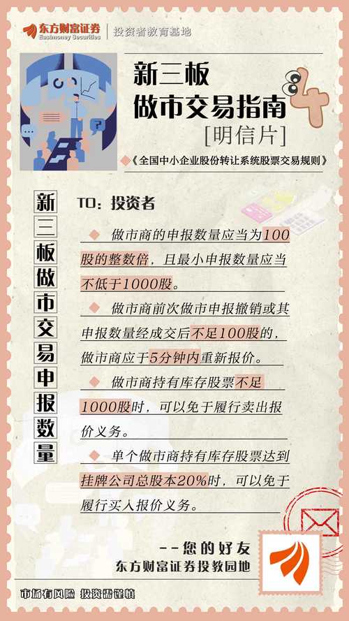 三板股票价格查询_新三板股票价格涨跌幅限制_新三板市场交易规则