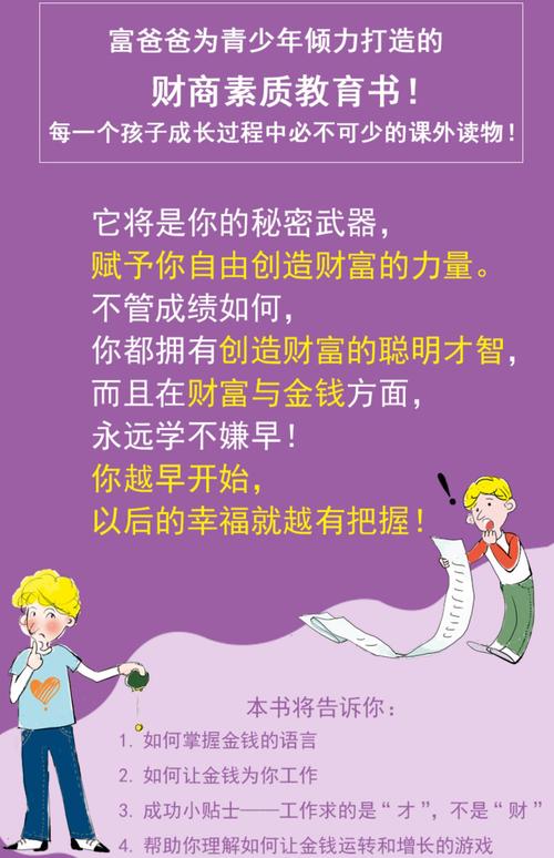 经典财商故事及启示_理财故事分享8个财商故事及启发_经典理财故事