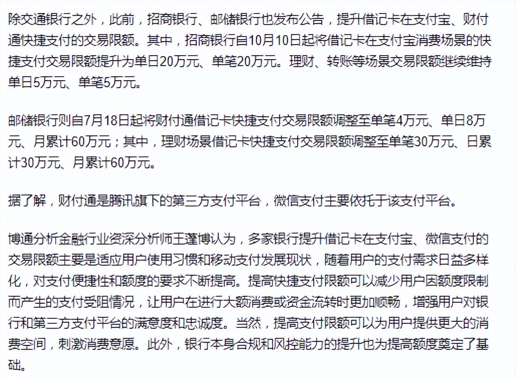_ 支付宝微信支付交易提额 _招商调额什么时候生效