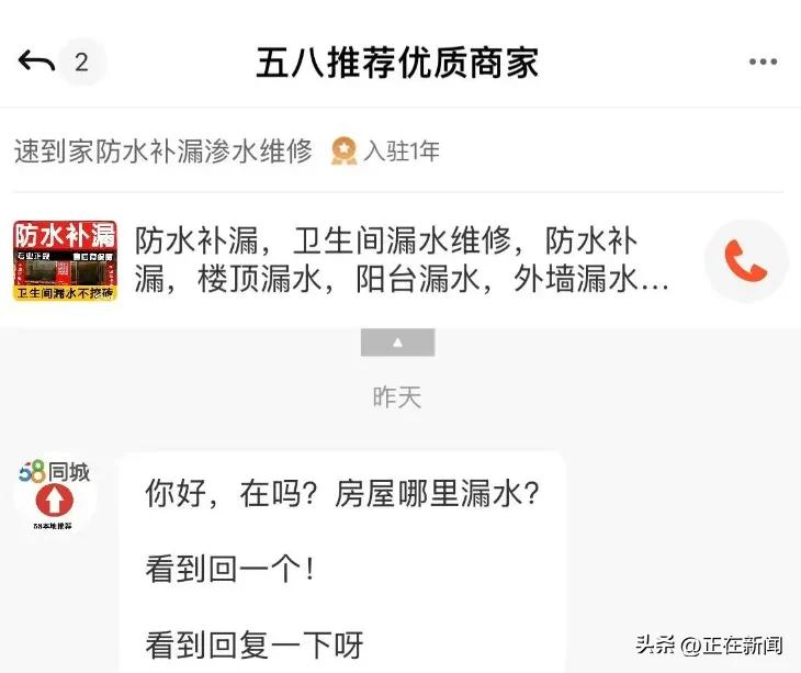 58同城防水宰客_59同城防水骗局_贷款58同城