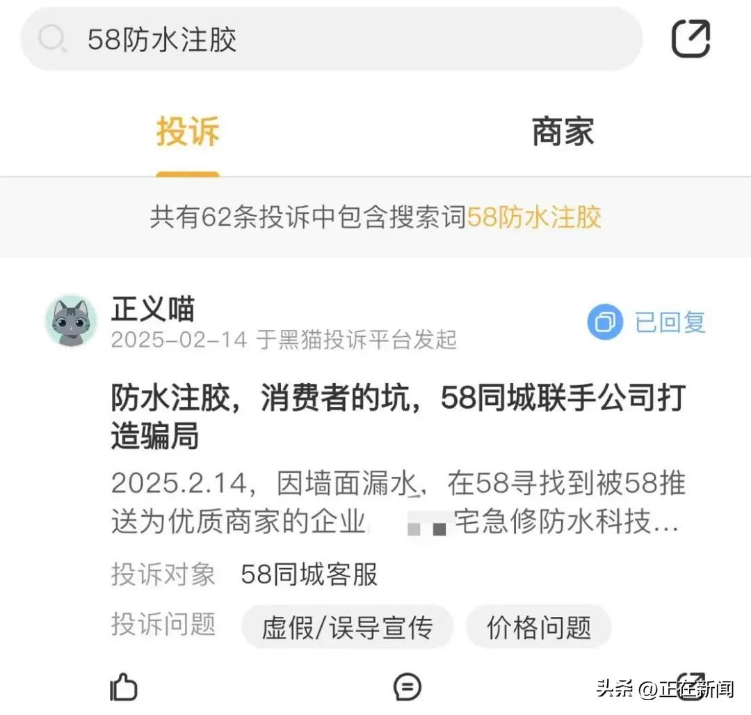 58同城防水宰客_59同城防水骗局_贷款58同城