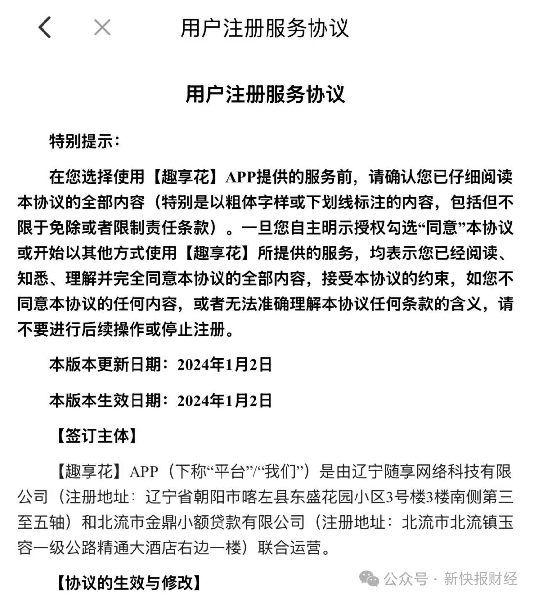 贷超平台资质混乱_趣享花借牌经营_小贷公司包装贷款300万