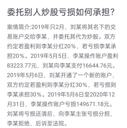 怎么是炒股？_委托炒股纠纷判决_委托理财合同效力