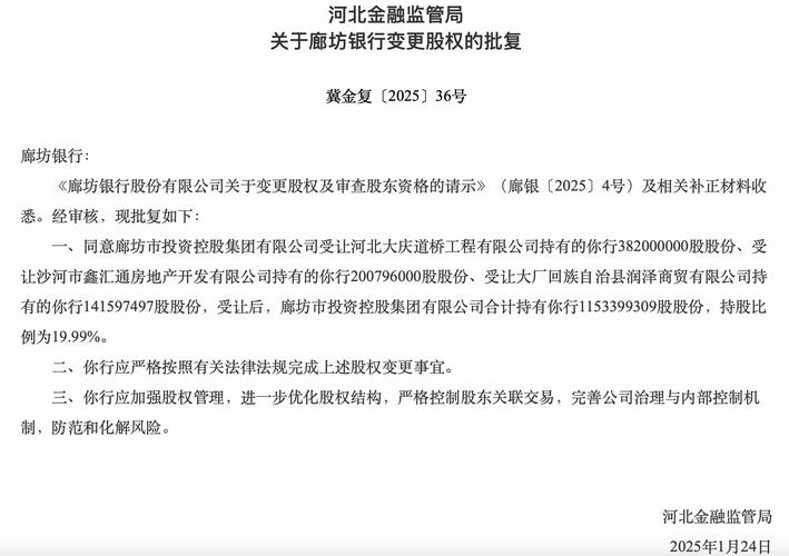 河北银行股权拍卖_河北银行股权结构分析_中铁信托股权结构