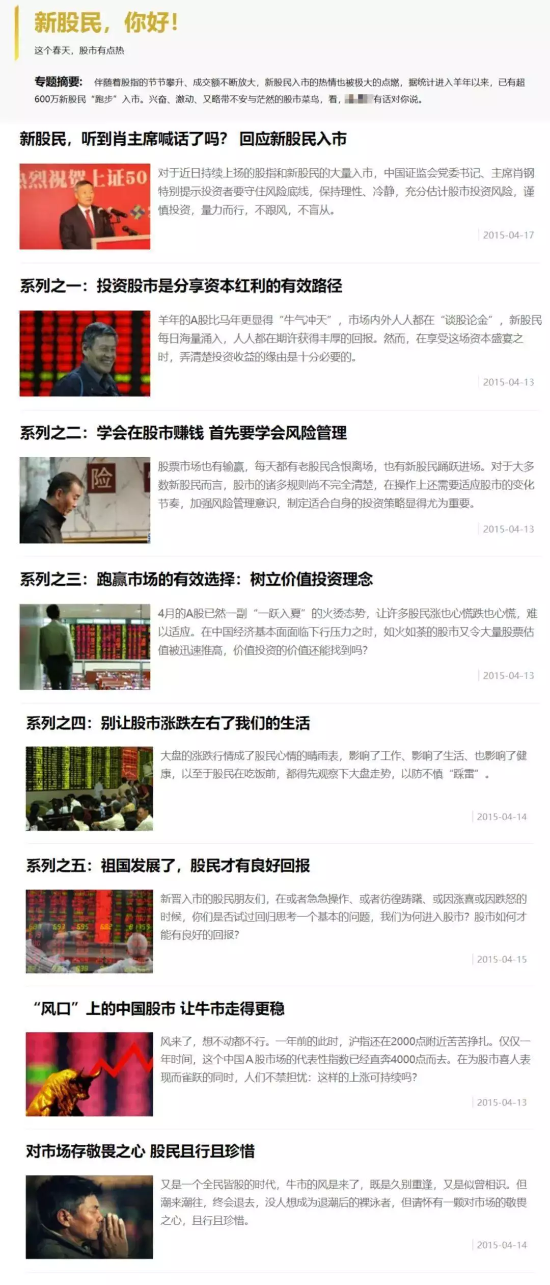 A股新股民开户数量_90后新股民开户占比_股票开户后怎么买股票