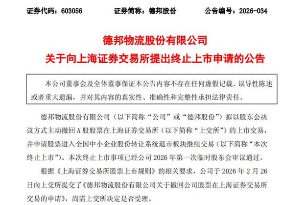 德邦证券官网开户_德邦证券IPO终止公告_海通证券终止德邦辅导