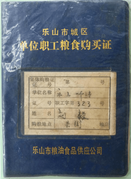 粮票时代_上海计划经济时期的票证收购_全国通用粮票