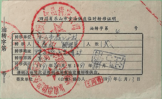 上海计划经济时期的票证收购_粮票时代_全国通用粮票