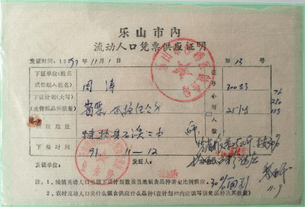 粮票时代_全国通用粮票_上海计划经济时期的票证收购