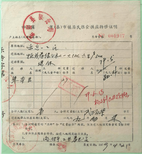 粮票时代_全国通用粮票_上海计划经济时期的票证收购