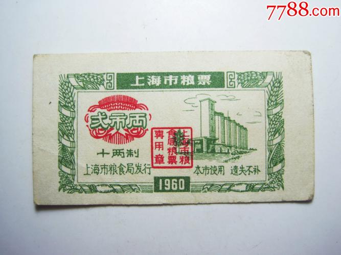 粮票时代_全国通用粮票_上海计划经济时期的票证收购