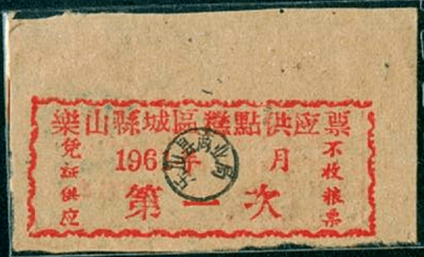粮票时代_上海计划经济时期的票证收购_全国通用粮票