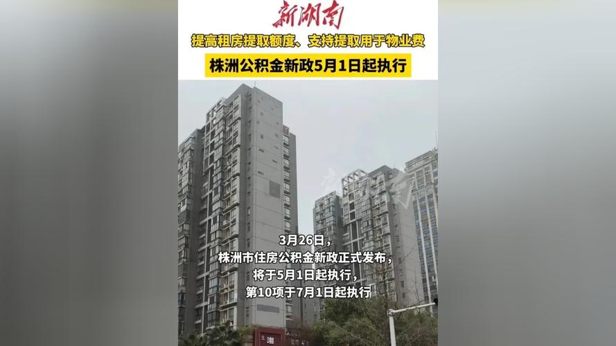 提前偿还公积金贷款_株洲公积金贷款额度_株洲住房公积金新政
