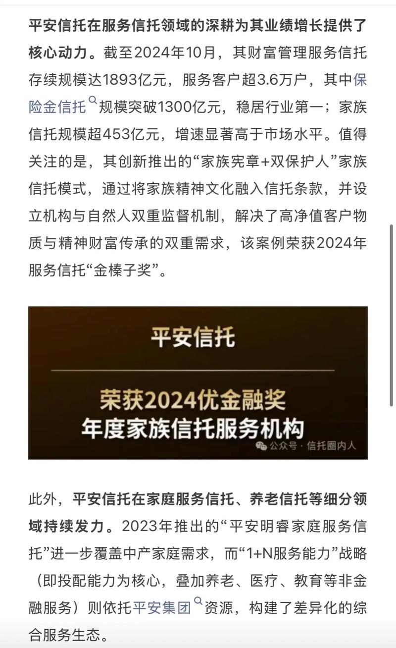 平安银行零售业务发展_信托安全稳健_平安私人银行家族信托产品创新
