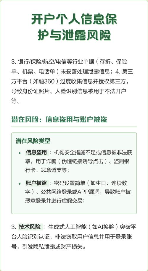 防止被开户_个人信息安全保护_如何防范开户风险