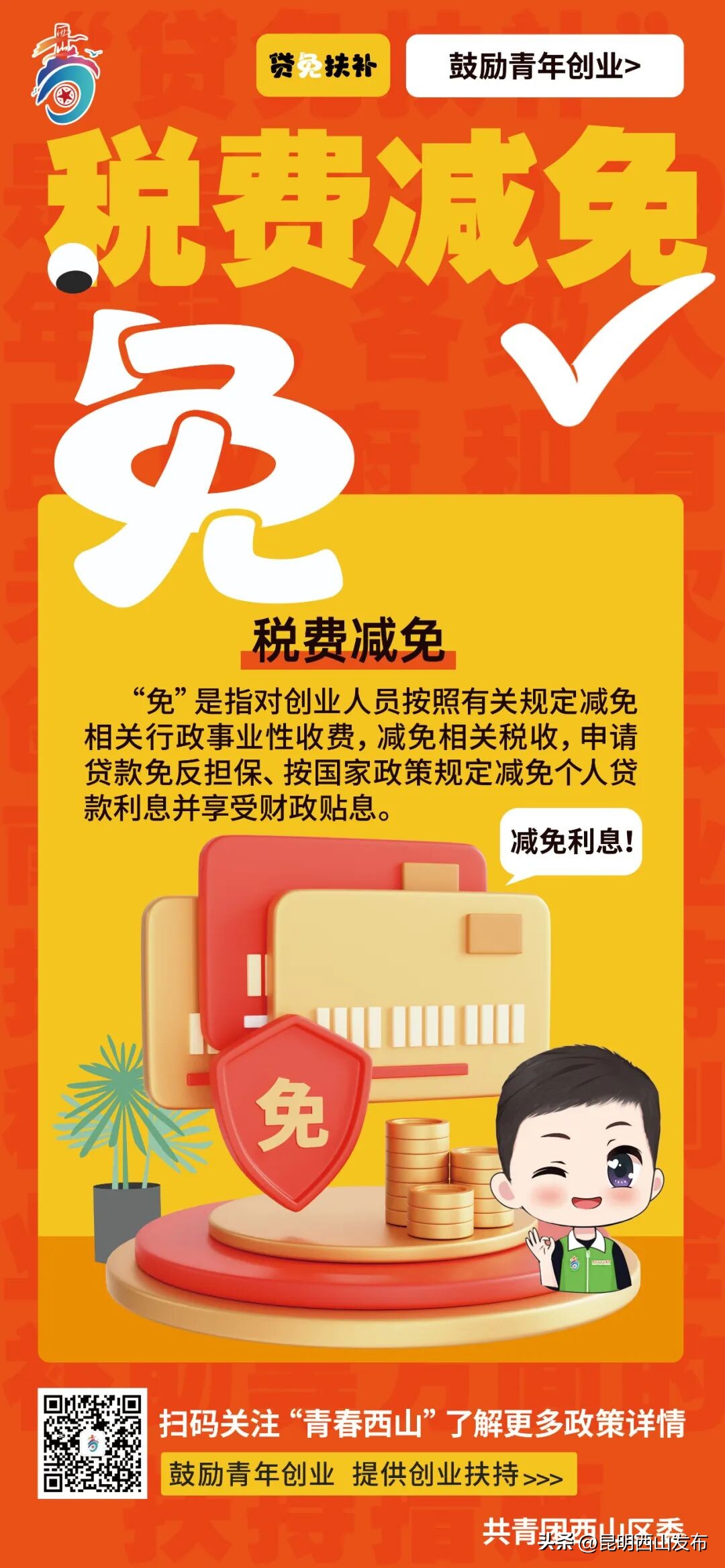 创业贷款扶持_2026年贷免扶补政策_退伍军人是不是无需抵押可以贷款