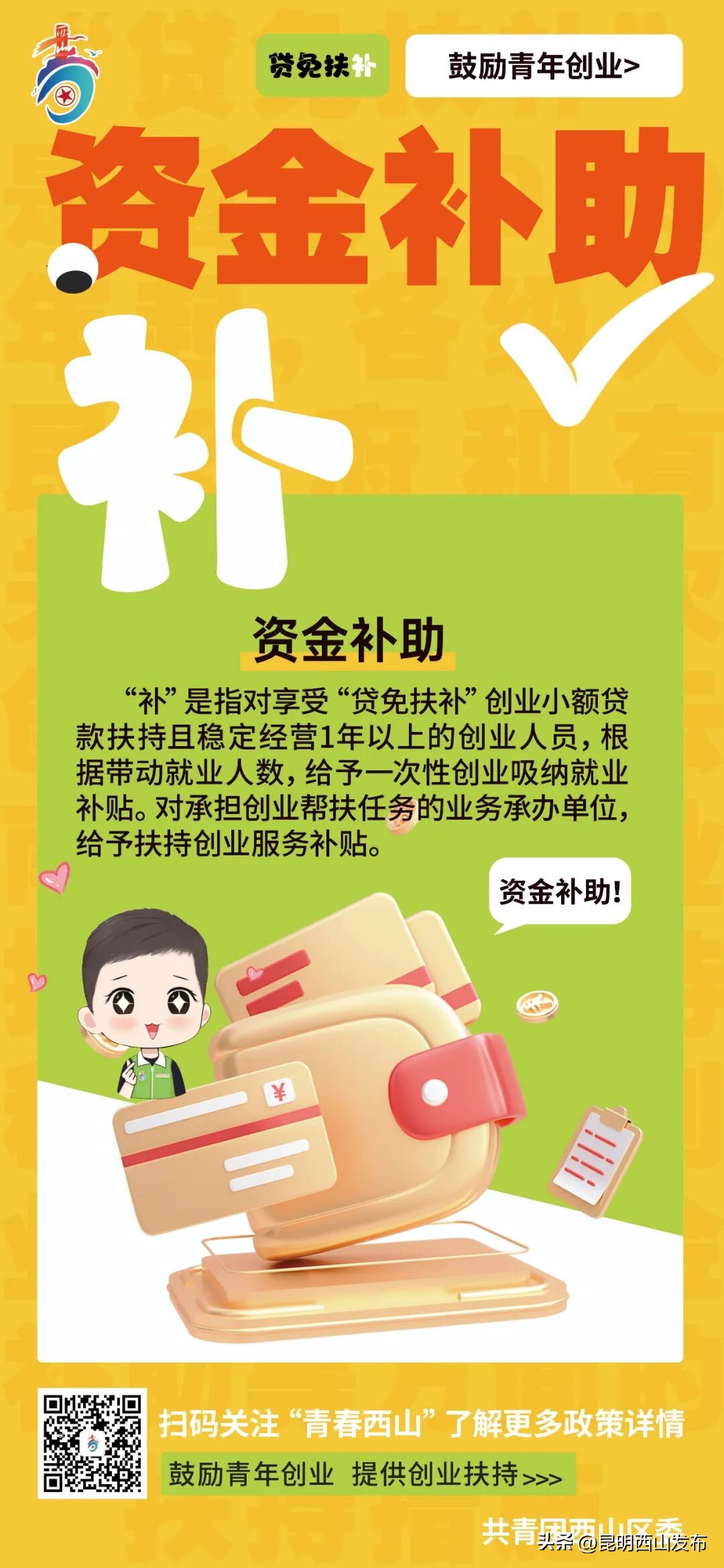 创业贷款扶持_2026年贷免扶补政策_退伍军人是不是无需抵押可以贷款