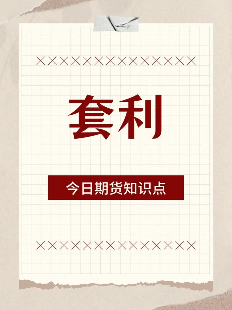 套利胡子 和讯_铜铝套利组合_股指期货套利