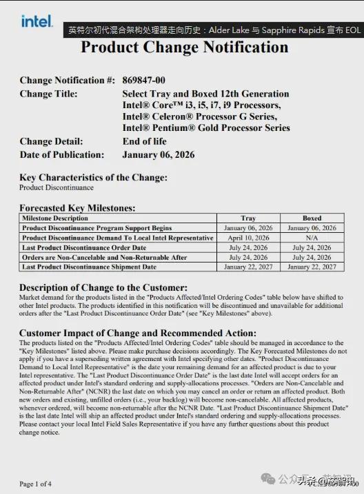 intel处理器系列_英特尔Alder LakeEOL停产至强SapphireRapidsEOL停产
