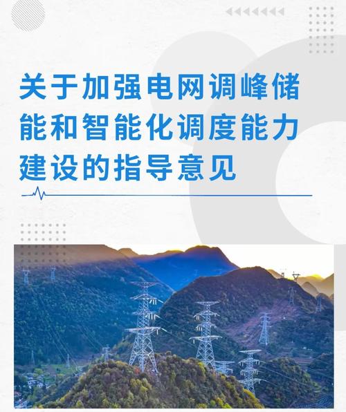 电网高质量发展指导意见_新型电网平台建设_中国国电询比价平台