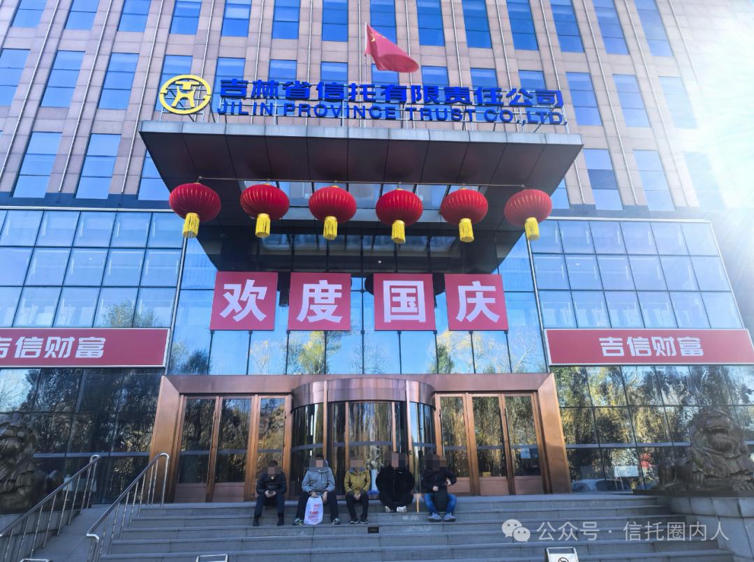 上海吉林信托_国家金融监督管理总局吉林监管分局 罚款 吉林省信托有限责任公司 财务顾问费 违规 收取 信托报酬 未公开 吉林信托 汇融38号 中科建设 特定资产收益权