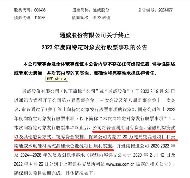 通威股份160亿元增发终止7个重大项目_通威股份终止增发募资股价上涨_增发获批后股价走势