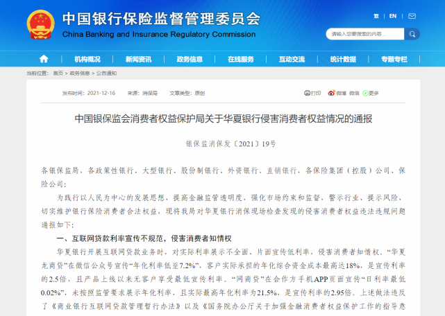 中国华夏银行扬州个人_华夏银行侵害消费者权益通报_银保监会通报华夏银行违规行为