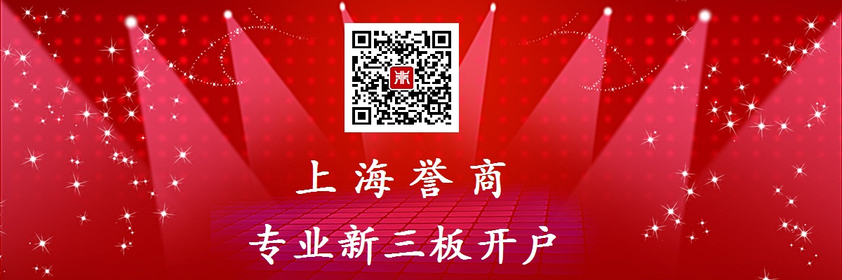 新三板开户条件_新三板代理开户费用_京东股票开户有风险吗