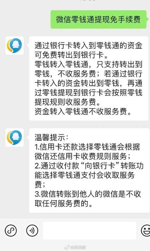 微信转账到银行卡手续费_微信零钱提现收费标准_微信 转账 手续费