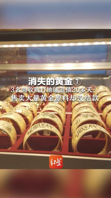 深圳水贝黄金原料供应商爆雷_黄金爆仓保证金_水贝黄金料商高杠杆对赌套路