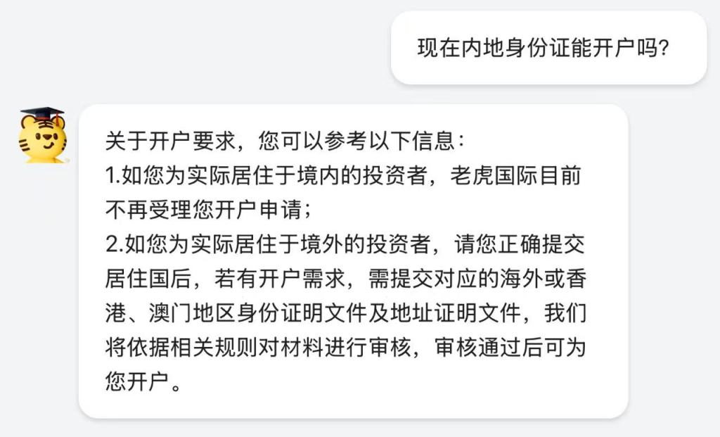 内地居民跨境开户收紧政策_证券开户年龄限制_老虎证券冻结账户原因