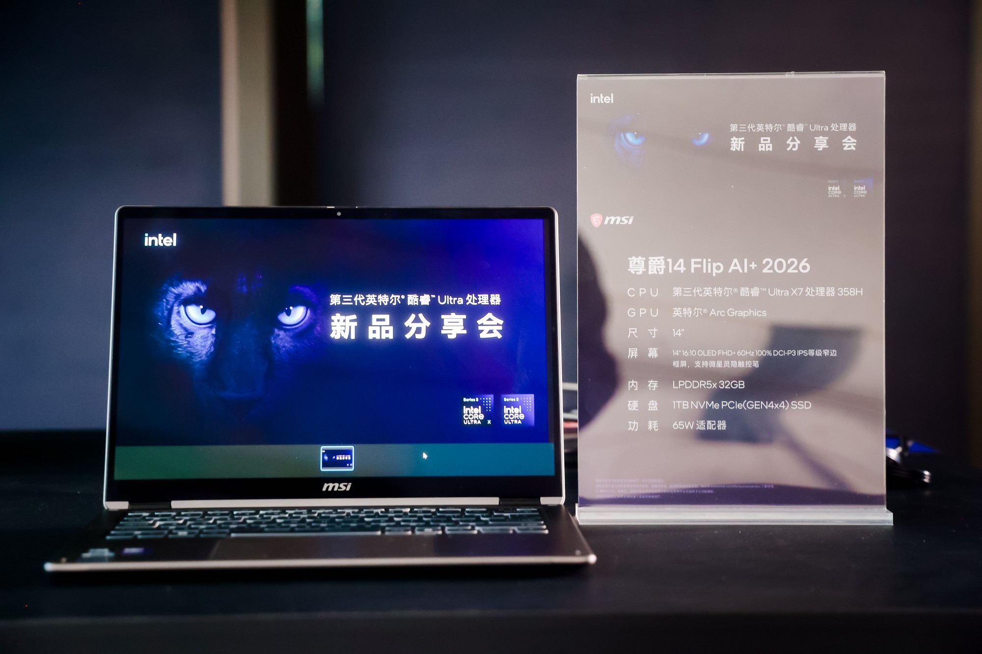 第三代英特尔酷睿Ultra新品_intel处理器系列_Panther Lake平台前瞻