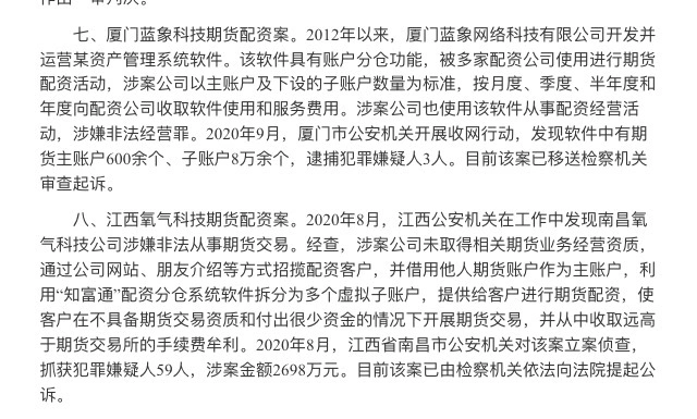 股票配资非法经营案_股票配资分仓软件_典型场外配资案例