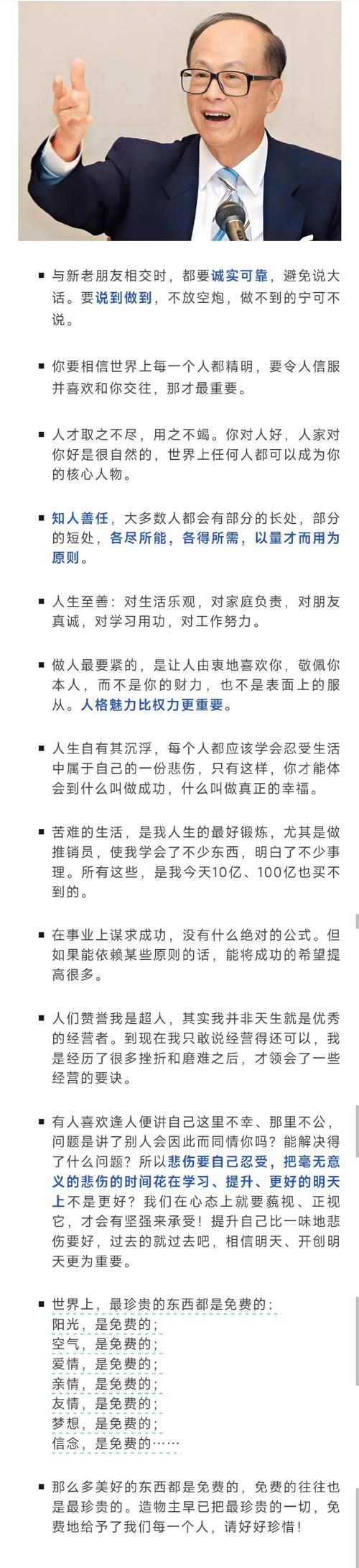 财富管理智慧_李嘉诚理财保险的名言_李嘉诚理财名言解读
