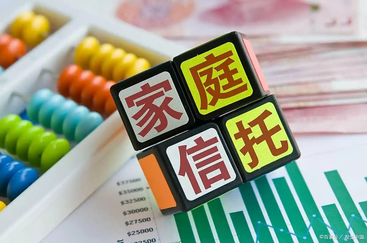 家庭服务信托_家庭信托理财_百万门槛信托优势