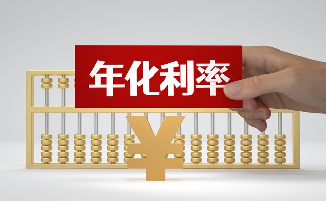 保证收益型理财计划_年化利率 七日年化 收益率