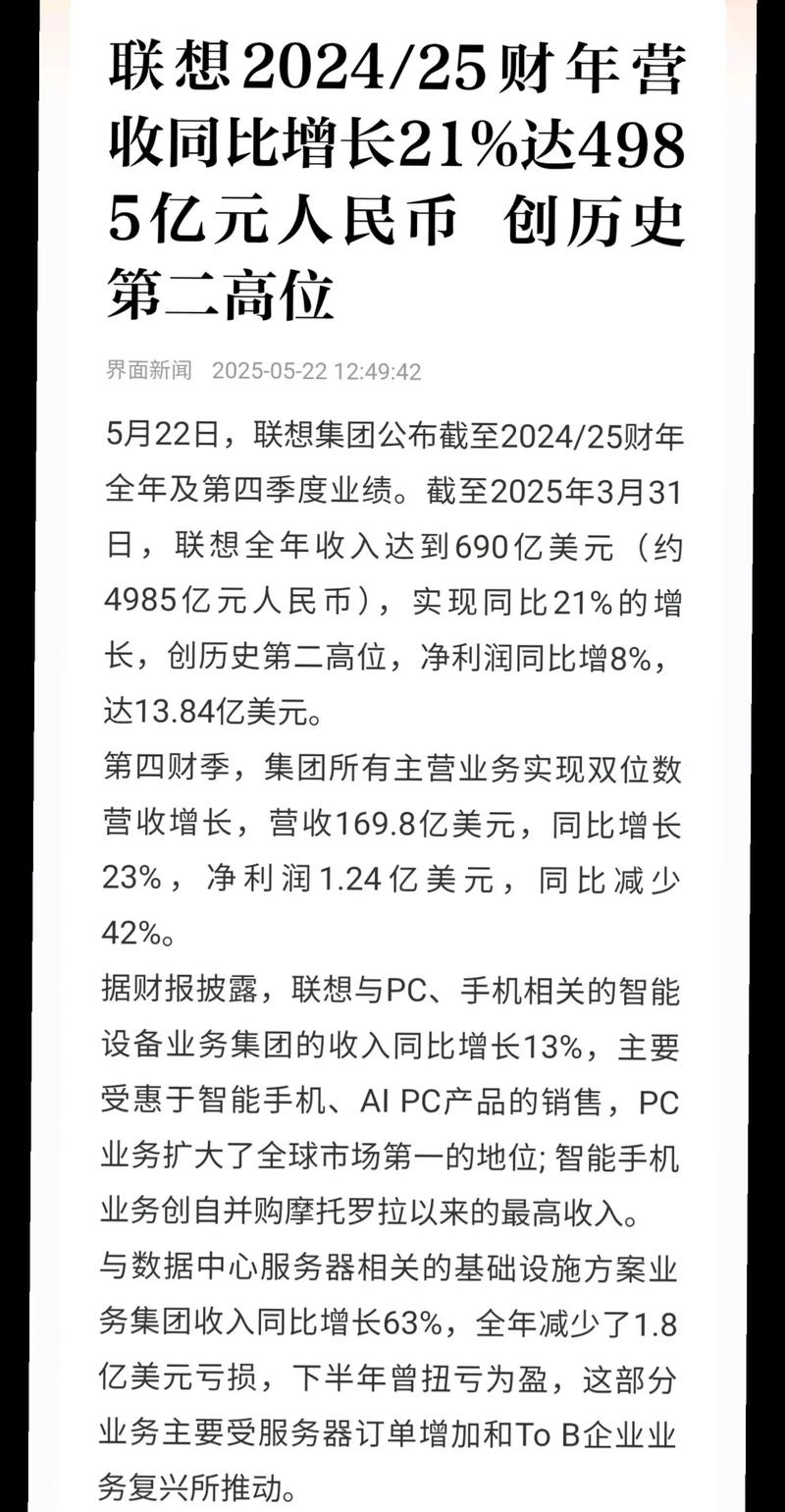 联想营收V字走势分析_联想过去三年盈利情况_联想2024年四季度财报