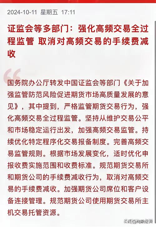 期货手续费减收_期货高频打手续费_高频交易监管新规