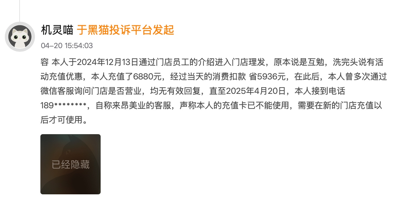 美发店互免合作模式消费者权益保护_3人美发店股份合作协议书_美发店未经同意拍摄顾客照片肖像权纠纷