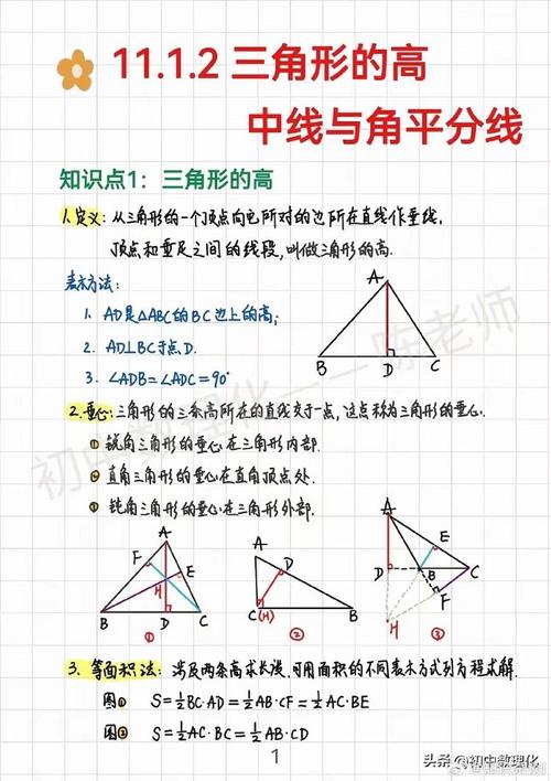 如图,三角形abc的中线_初中数学三角形中线 高线 角平分线
