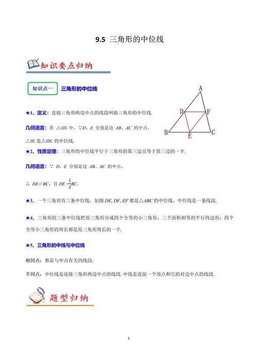 如图,三角形abc的中线_初中数学三角形中线 高线 角平分线