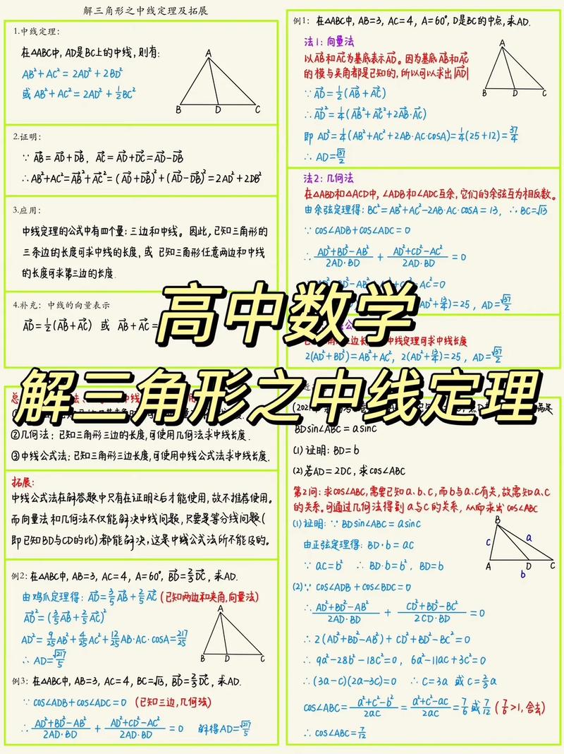如图,三角形abc的中线_三角形中线性质_三角形中线定理公式