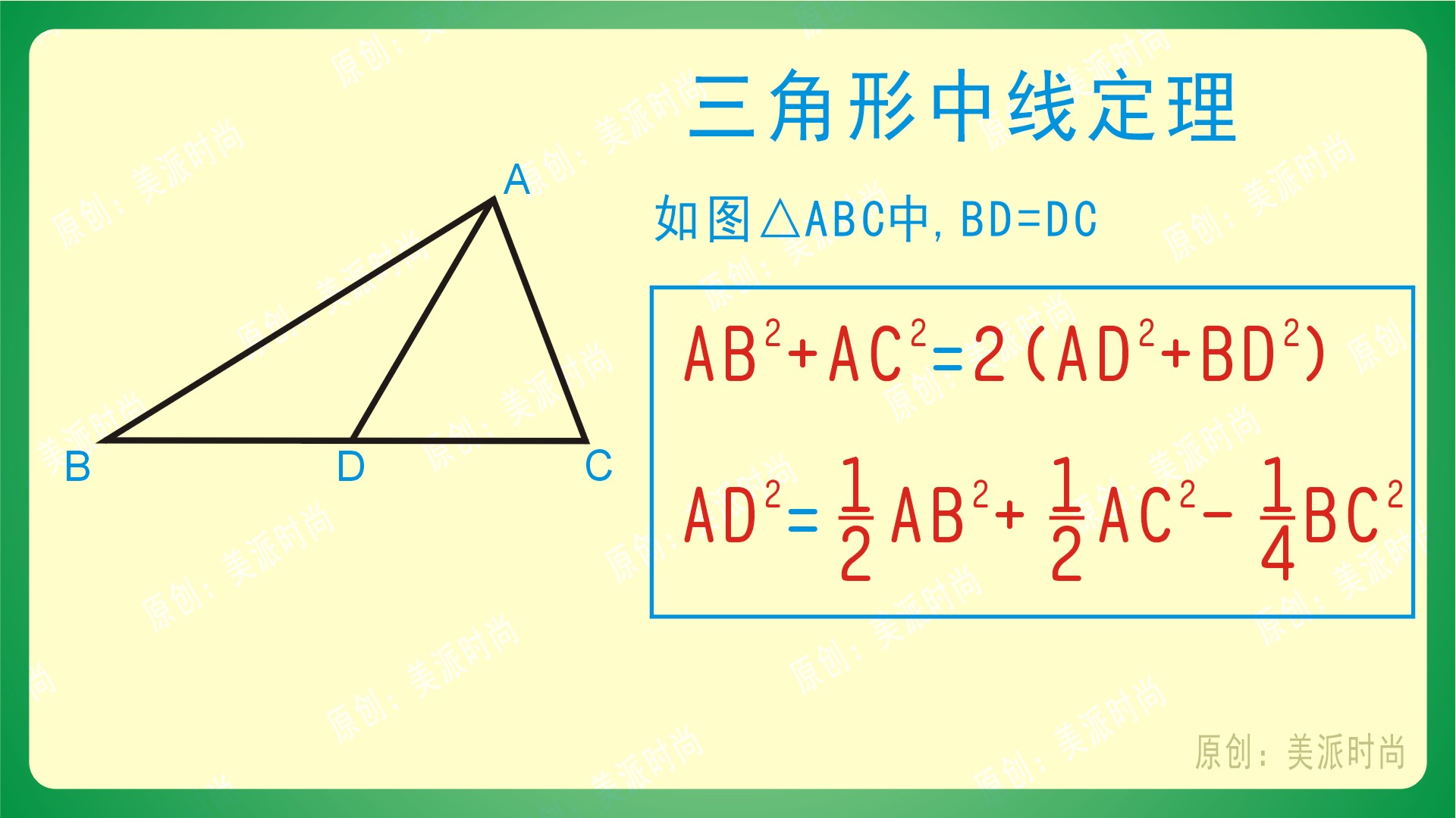 三角形中线性质_三角形中线定理公式_如图,三角形abc的中线