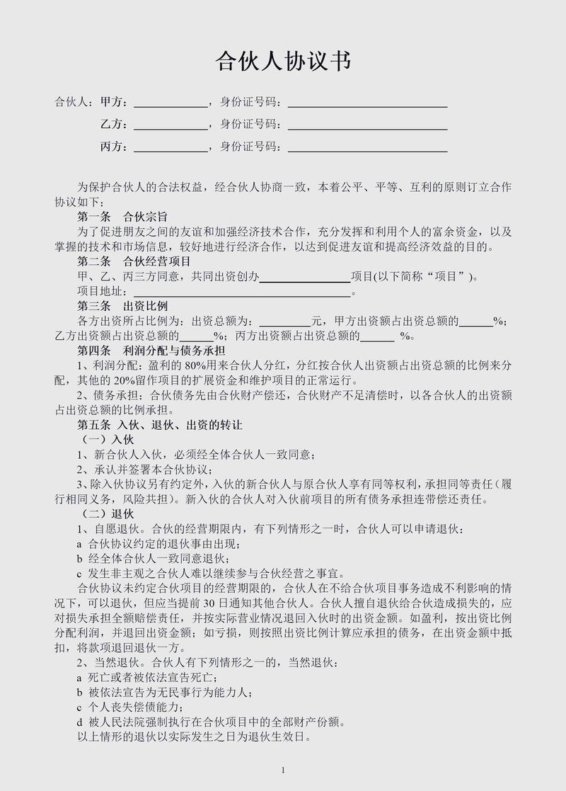 3人美发店股份合作协议书_合伙合同与其他合同区别_合伙合同纠纷法律问题