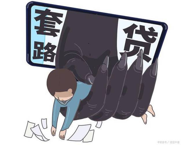 套路贷犯罪_警方打击套路贷_担保公司贷款正规吗