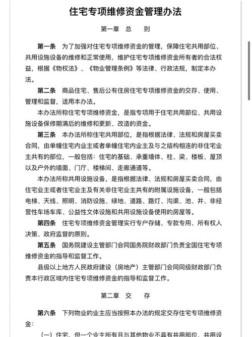 上海市商品住宅专项维修资金管理办法_上海一手期房贷款流程_上海市商品住宅专项维修资金交纳标准
